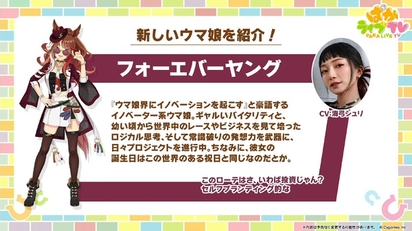 新ウマ娘「フォーエバーヤング」正式発表!同社会長が馬主の世界的名馬―“誕生日が『ウマ娘』の配信日と同じ”という運命的なエピソードも – インサイド 新ウマ娘「フォーエバーヤング」正式発表!同社会長が馬主の世界的名馬―“誕生日が『ウマ娘』の配信日と同じ”という運命的なエピソードも - インサイド