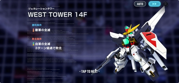 ジージェネ_タワーWEST14階_攻略