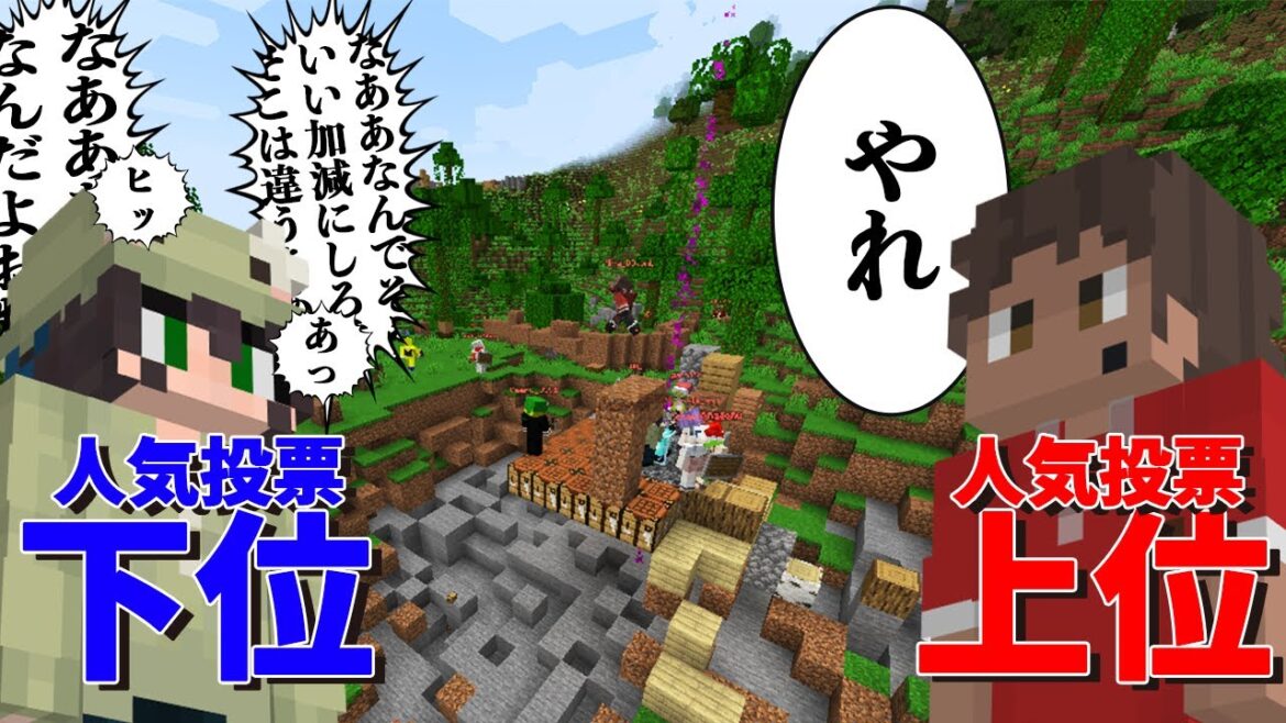 50人を声で操る司令官バトルを人気上位と下位でやったら違いがヤバすぎた - マインクラフト【KUN】