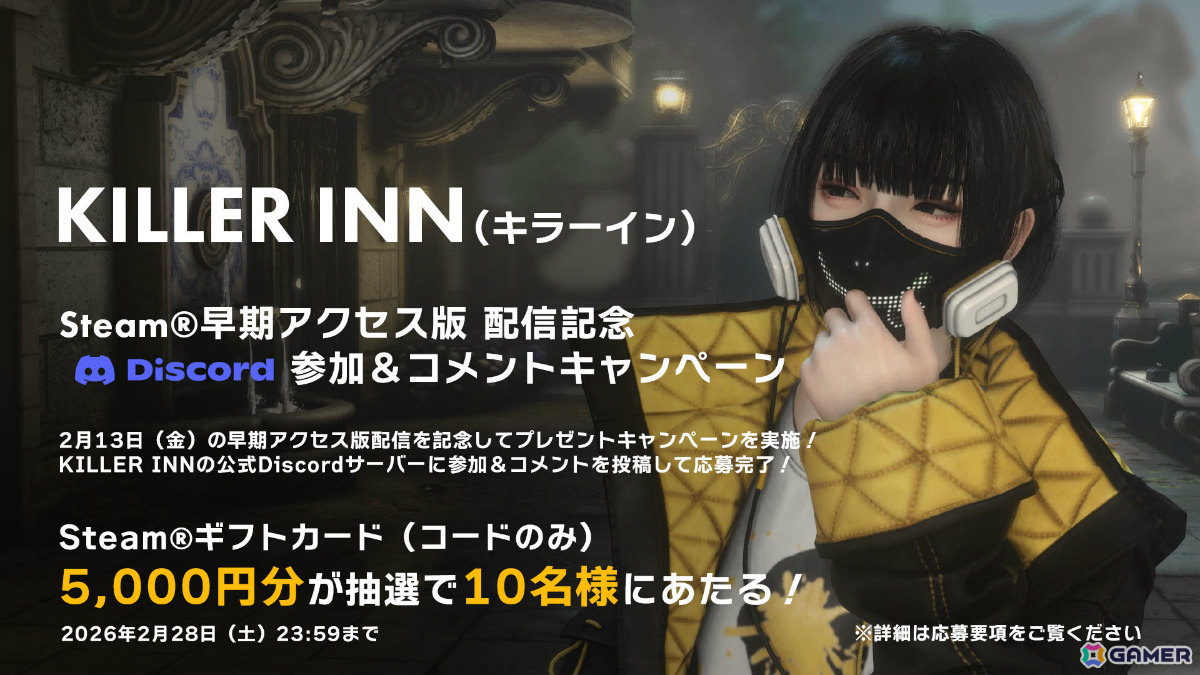 24人のプレイヤーが一夜限りの殺人ゲームに挑むマーダーミステリーアクション「KILLER INN」早期アクセスが開始！の画像