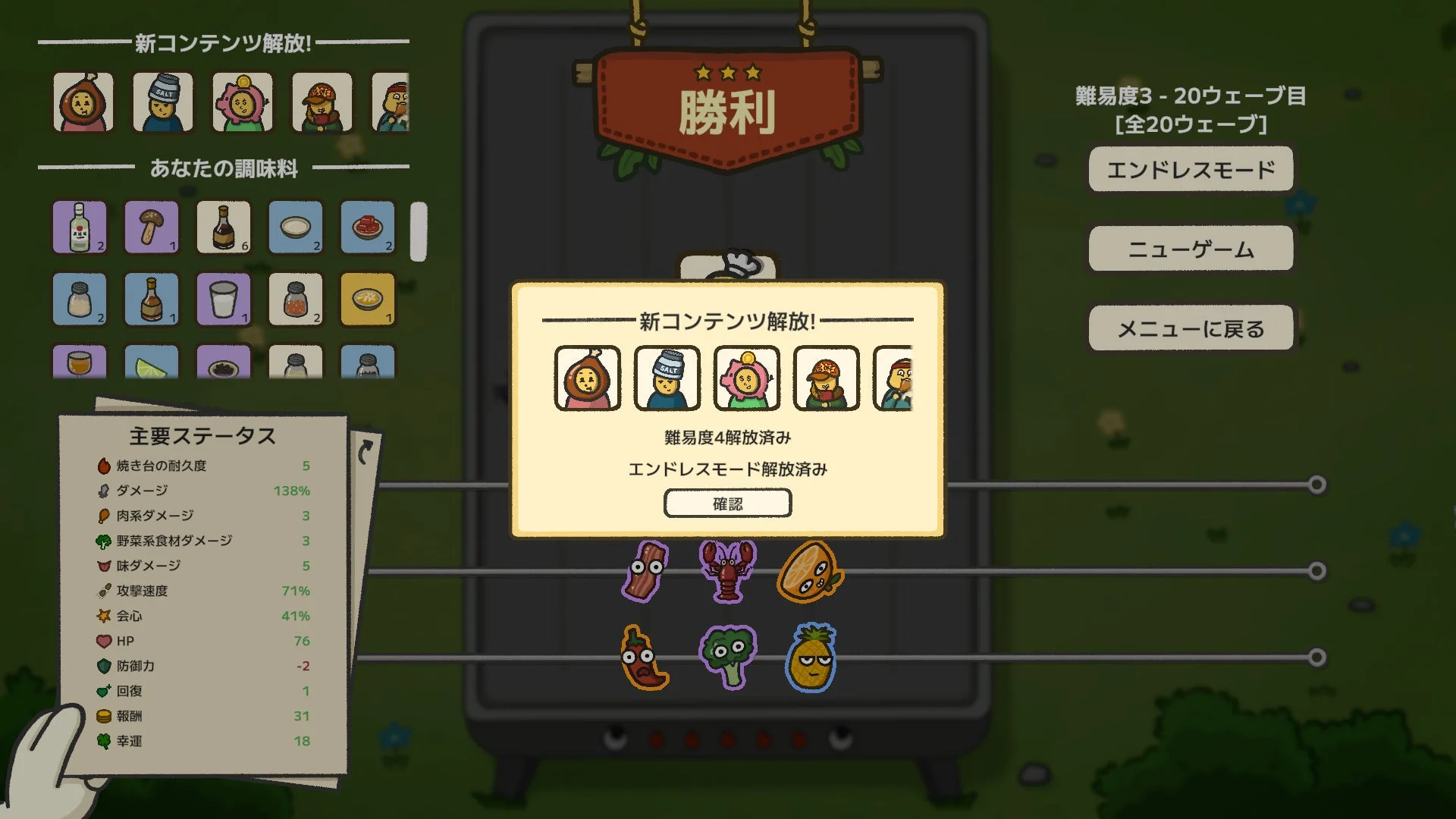 エンドレスモード解放の勝利画面と新たなコンテンツ