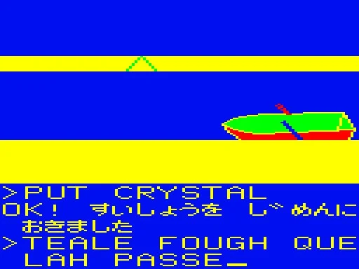 「アースバウンド」の英語コマンド入力画面