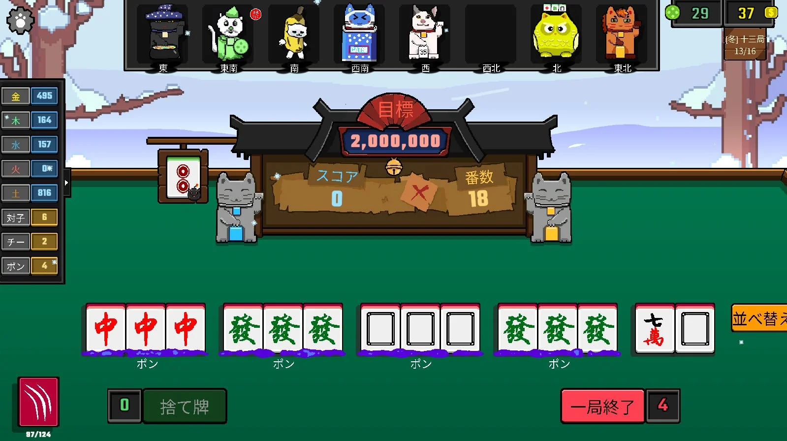 麻雀の牌とUIが表示された「風水ニャン牌」のゲームプレイ画面