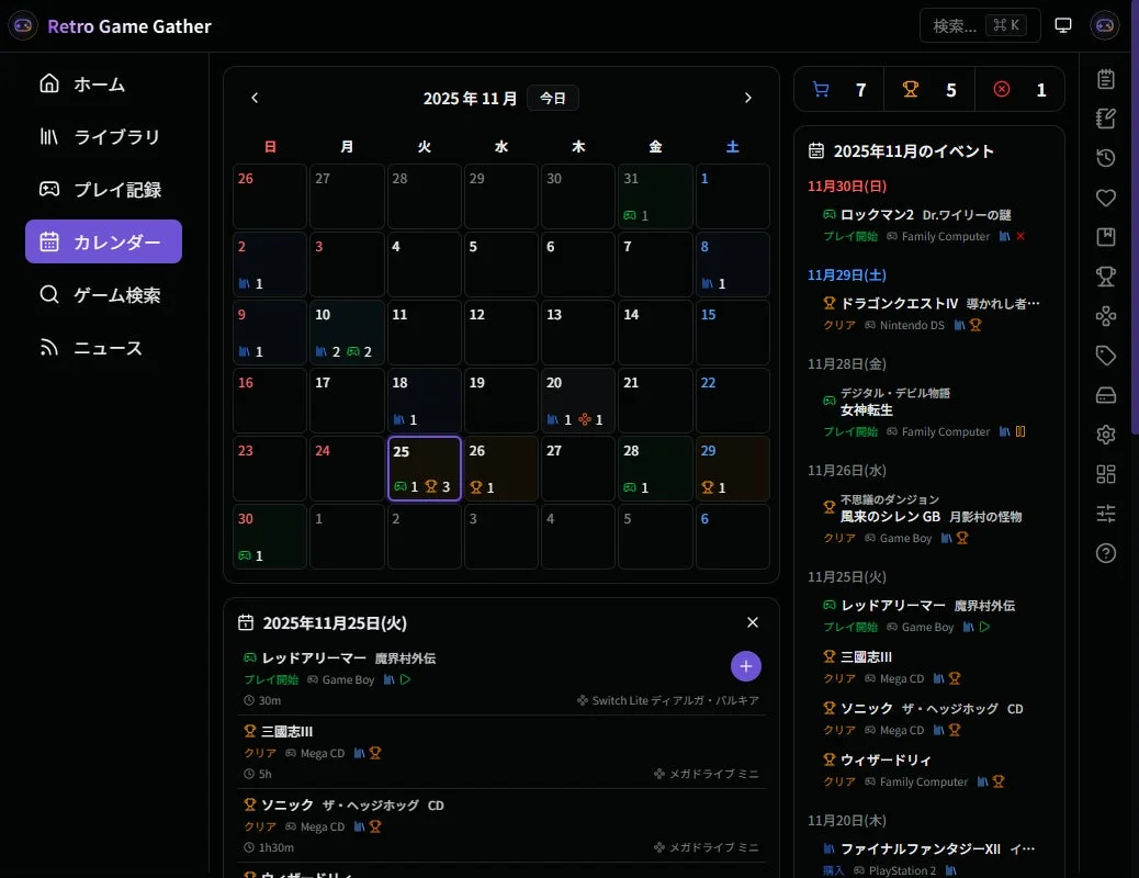 Retro Game Gatherのカレンダー機能画面
