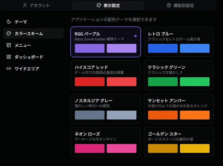 Retro Game Gatherのカラーテーマ選択画面