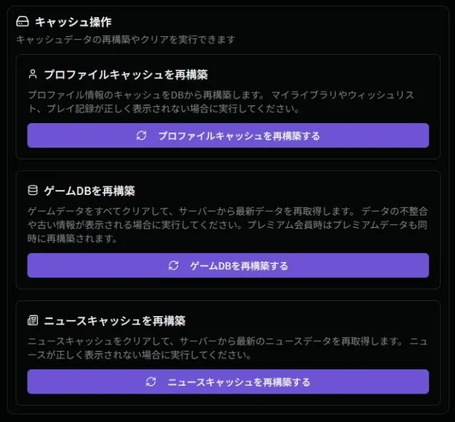 Retro Game Gatherのキャッシュ操作画面