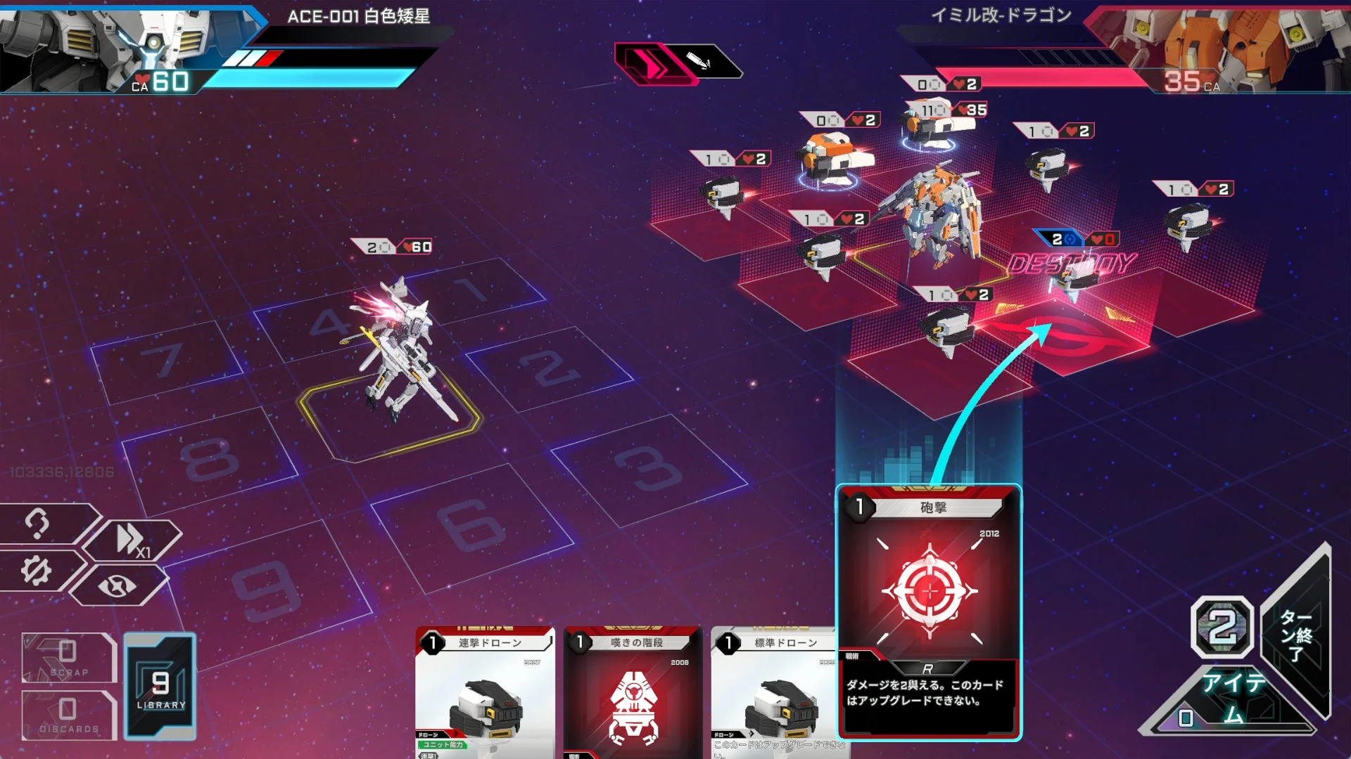 3x3グリッドでのメカ配置とカード選択画面