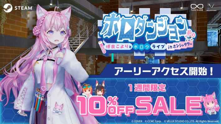 ホロダンジョン アーリーアクセス開始！1週間限定10%OFF SALE