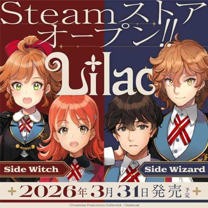 Lilac Steamストアオープン