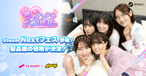 『敏感!恋のアンテナ ビンビン別嬪荘』Steam Nextフェス参戦 & 製品版の価格決定を発表! 『敏感!恋のアンテナ ビンビン別嬪荘』Steam Nextフェス参戦 & 製品版の価格決定を発表!