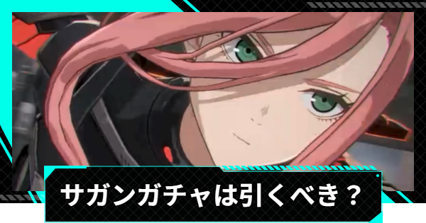 【怪獣8号ゲーム】四ノ宮サガン(オーバーリミット)ガチャは引くべき?【怪獣8G】 – GameWith 【怪獣8号ゲーム】四ノ宮サガン(オーバーリミット)ガチャは引くべき?【怪獣8G】