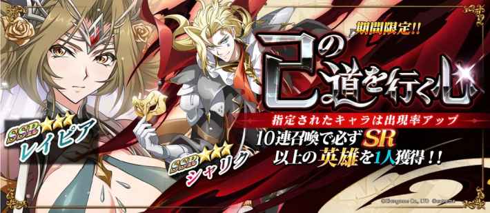 期間限定召喚 己の道を行く心