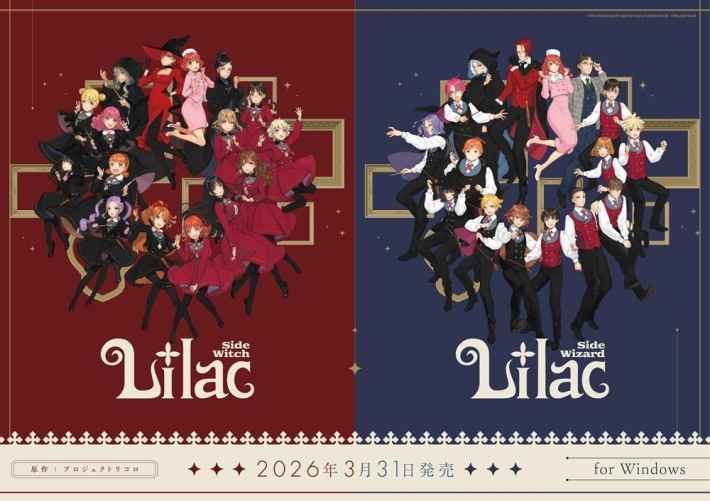 Lilac 製品情報キービジュアル