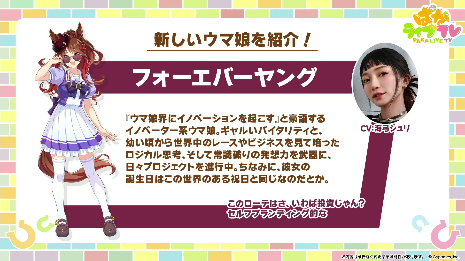 『ウマ娘 プリティーダービー』5周年記念配信で新ウマ娘「フォーエバーヤング」など発表_001