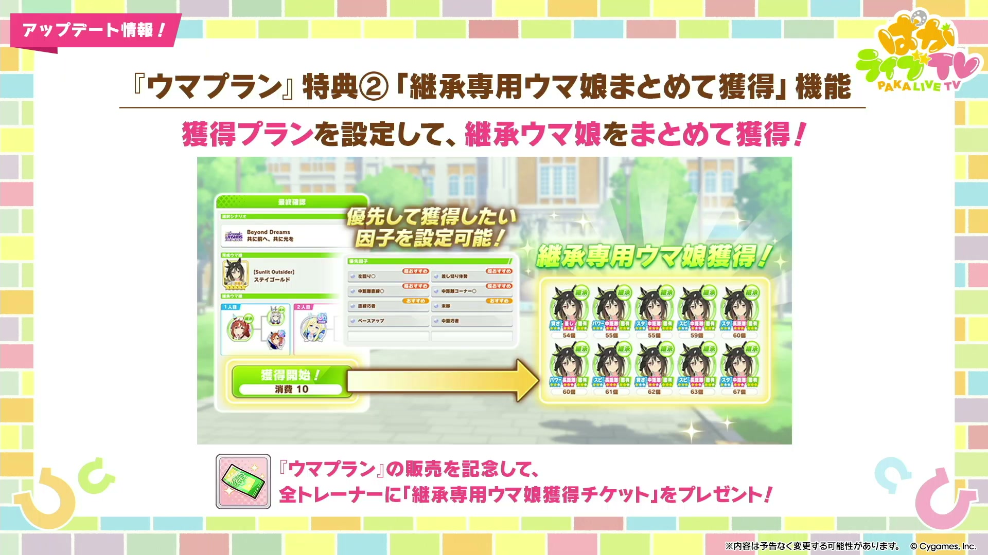 『ウマ娘 プリティーダービー』5周年記念配信で新ウマ娘「フォーエバーヤング」など発表_007