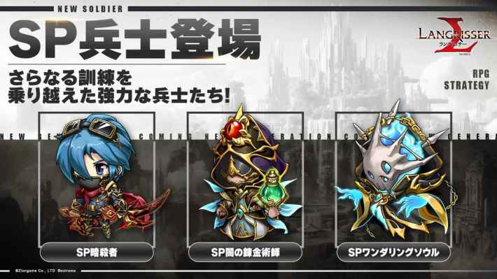 新SP兵士登場