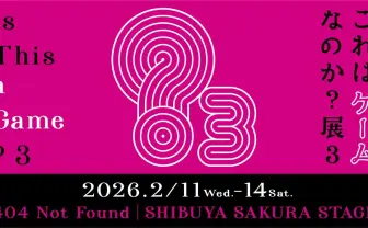 トキキル、赤野工作ら作家19組が“ゲームの定義”に挑戦　渋谷で企画展が開催