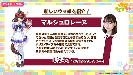 画像ギャラリー No.004のサムネイル画像 / ルネの月刊ウマ娘通信第21回:5周年でフォーエバーヤングやマルシュロレーヌなどがウマ娘化。新育成シナリオ「Dreams編」もついに実装