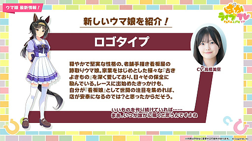 画像ギャラリー No.007のサムネイル画像 / ルネの月刊ウマ娘通信第21回:5周年でフォーエバーヤングやマルシュロレーヌなどがウマ娘化。新育成シナリオ「Dreams編」もついに実装