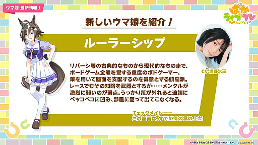 画像ギャラリー No.009のサムネイル画像 / ルネの月刊ウマ娘通信第21回:5周年でフォーエバーヤングやマルシュロレーヌなどがウマ娘化。新育成シナリオ「Dreams編」もついに実装
