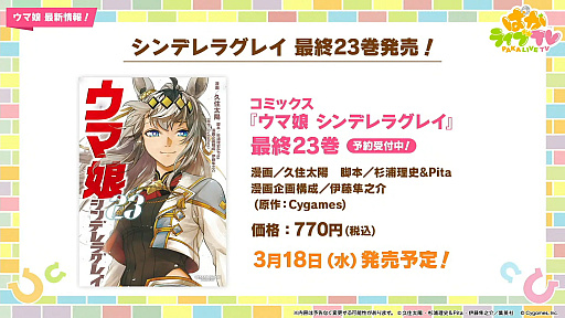 画像ギャラリー No.021のサムネイル画像 / ルネの月刊ウマ娘通信第21回:5周年でフォーエバーヤングやマルシュロレーヌなどがウマ娘化。新育成シナリオ「Dreams編」もついに実装