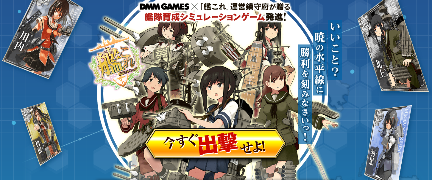 DMM GAMES CEO東條寛インタビュー:艦これ、刀剣乱舞ONLINE、神姫PROJECT。転換点にあった常識外れのヒット作_006