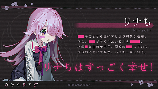 画像ギャラリー No.010のサムネイル画像 / 「リナちが■■な人を リナちの世界から■■いくゲーム」。不穏なデッキ構築型ローグライク「ひとりあそび」，Steamストアページを公開