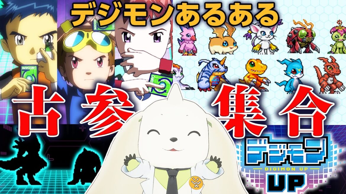 【デジモンup最新情報】デジモン好きだけがわかるあるあるで盛り上がろうぜ 【デジモンup最新情報】デジモン好きだけがわかるあるあるで盛り上がろうぜ