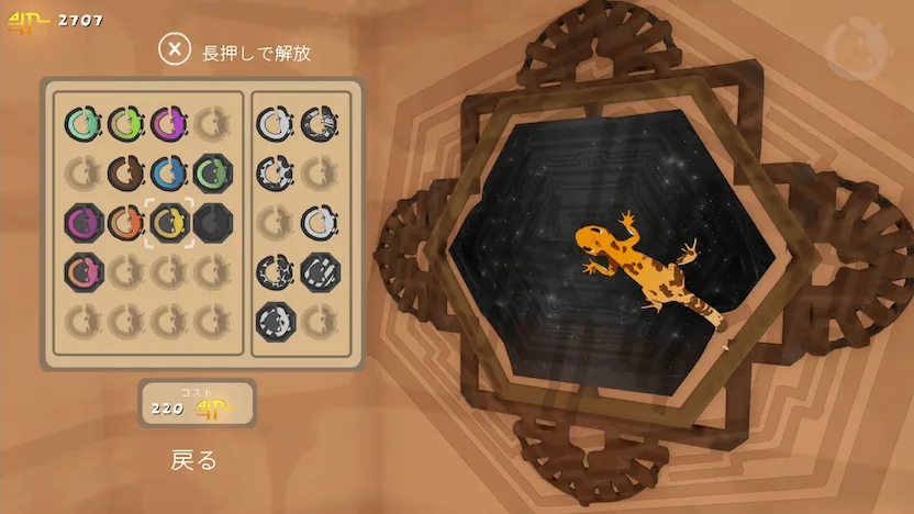 Gecko Gods ゲッコーゴッズ 攻略 色と模様の変更