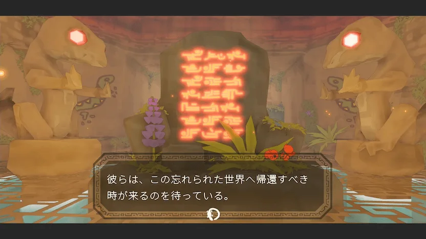 Gecko Gods ゲッコーゴッズ ストーリー 神殿の石碑