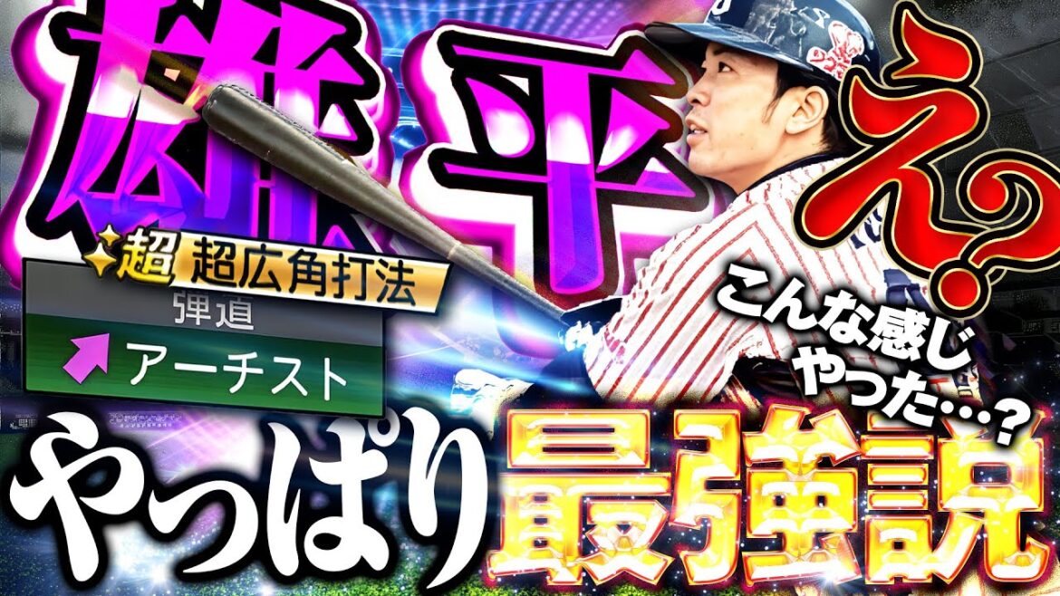 雄平ってアーチストやんな…?【プロスピA】# 1880 雄平ってアーチストやんな...?【プロスピA】# 1880