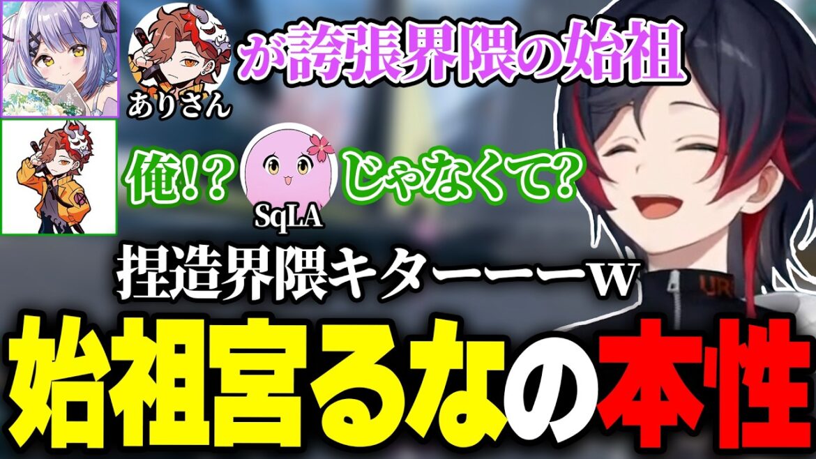 紫宮るなの正体”始祖宮るな”に気付いてしまったうるか達【うるか/ありさか/紫宮るな/APEX】