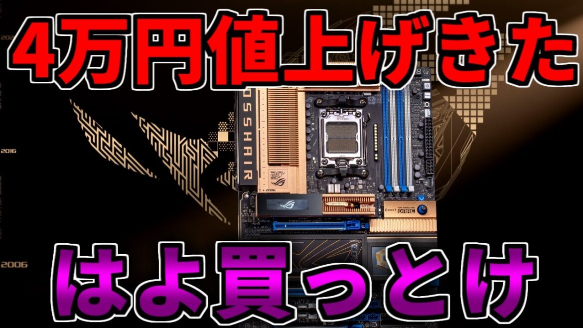 【悲報:4万円値上げ】いいからはよ買っとけ【ゲーミングPC相談配信】 【悲報:4万円値上げ】いいからはよ買っとけ【ゲーミングPC相談配信】