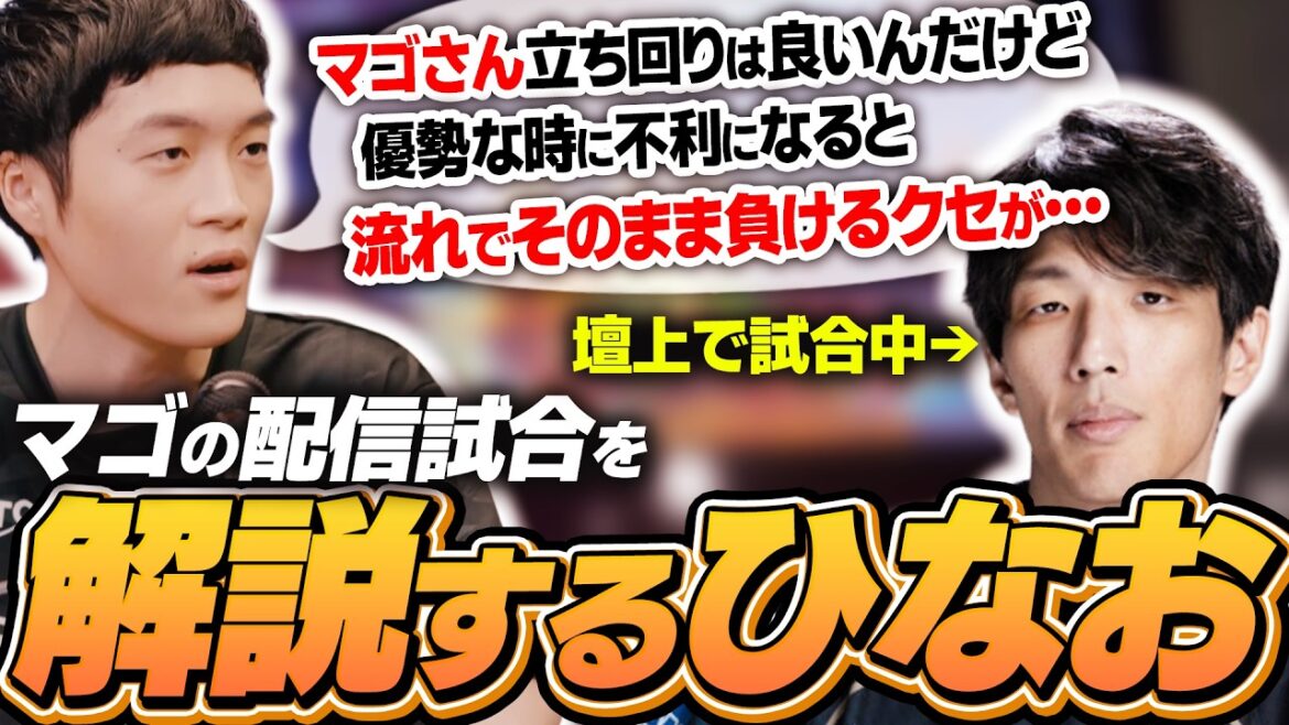 【COMBO BREAKER】マゴのW抜けが懸かった試合を解説するひなお【ストリートファイター6/マゴ】 【COMBO BREAKER】マゴのW抜けが懸かった試合を解説するひなお【ストリートファイター6/マゴ】
