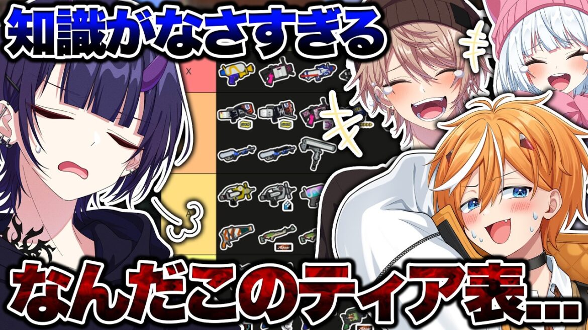 初心者とプロのティア表を見比べてみたらガチで面白すぎたｗｗｗｗｗ【スプラトゥーン3 splatoon3】【初心者】【Vtuber】