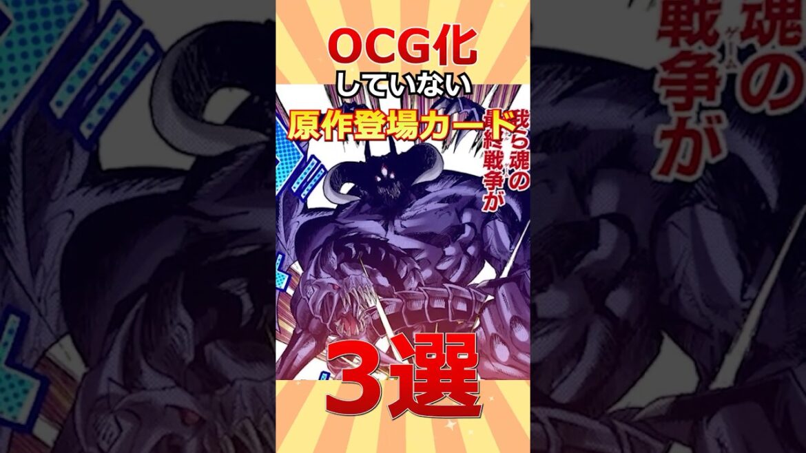そろそろOCG化して欲しい原作登場モンスター3選 #遊戯王 #青眼の白龍 #トレカ #yugioh #最新情報 #shorts #vジャンプ #ocg #海馬瀬人 #武藤遊戯 #遊戯王 そろそろOCG化して欲しい原作登場モンスター3選 #遊戯王 #青眼の白龍 #トレカ #yugioh #最新情報 #shorts #vジャンプ #ocg #海馬瀬人 #武藤遊戯 #遊戯王