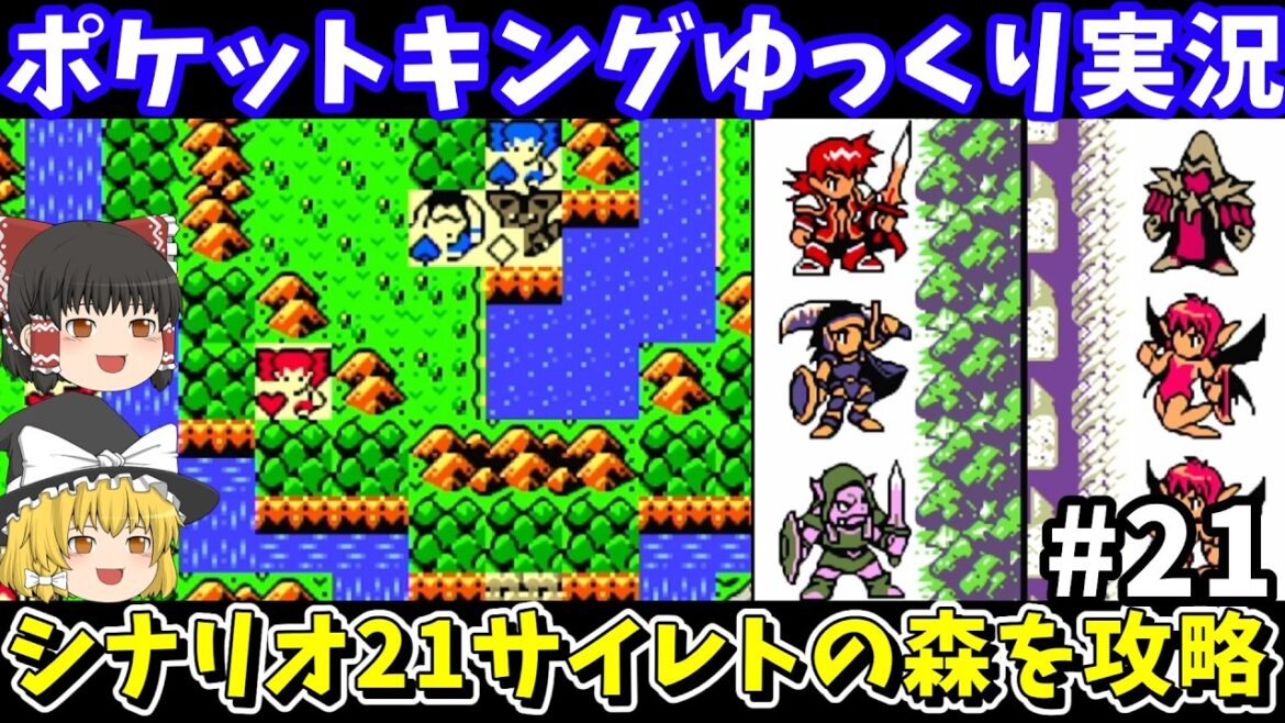 【ポケットキング】サイレトの森を攻略(part21)!ゲームボーイ【レトロゲームゆっくり実況】 【ポケットキング】サイレトの森を攻略(part21)!ゲームボーイ【レトロゲームゆっくり実況】