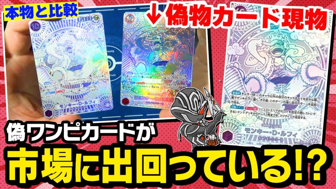 【ワンピカード】偽カード販売の犯人が逮捕⁉️今も出回る偽物の見分け方と注意点【生配信切り抜き】 【ワンピカード】偽カード販売の犯人が逮捕⁉️今も出回る偽物の見分け方と注意点【生配信切り抜き】
