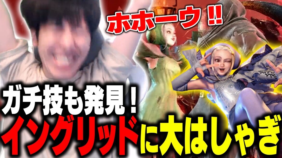 「〇〇ガチ技!!」ビームだけじゃない!イングリッド実装初日に大はしゃぎするももち【ストリートファイター6】 「〇〇ガチ技!!」ビームだけじゃない!イングリッド実装初日に大はしゃぎするももち【ストリートファイター6】