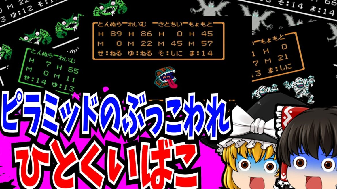 【ゆっくり実況】＃02ドラゴンクエスト3 ファミコン【レトロゲーム 】【ロールプレイングゲーム】