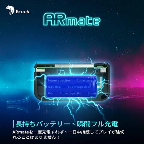 ARmateのバッテリーと急速充電の仕組み