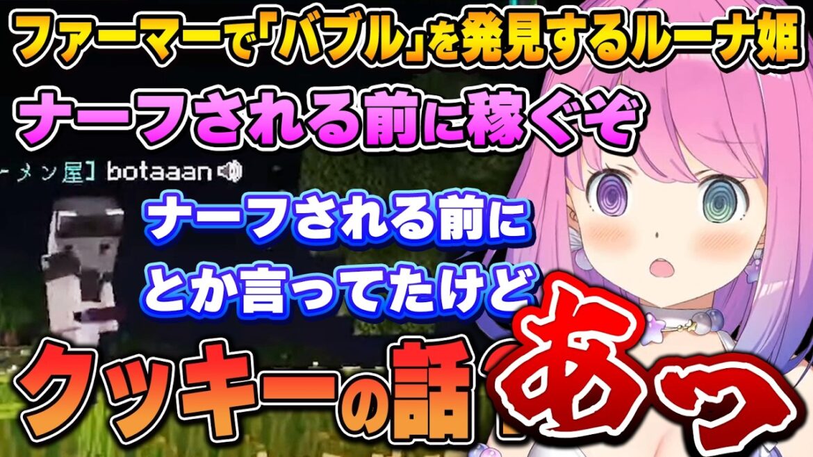 ねねちの意志を受け継いだ結果、完全に眉毛が繋がってしまうルーナ姫～クッキーバブル面白まとめ～【#ホロ金策サバイバル2/姫森ルーナ/ホロライブ切り抜き】