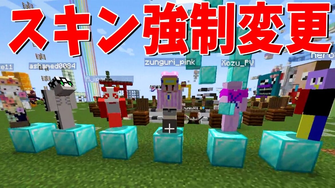 新規参加勢のスキンを全員強制変更します - マインクラフト【KUN】