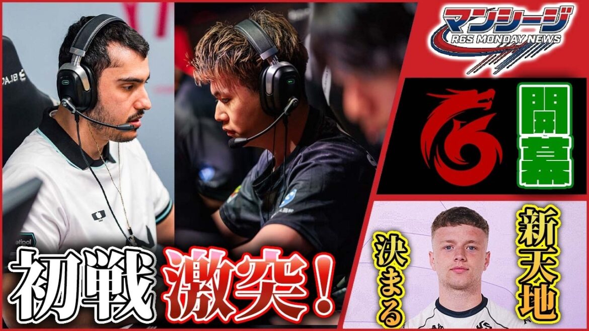 【R6S】Stage1開幕直前スペシャル!最新移籍情報と開幕カードを総チェック!!(レインボーシックスシージ) 【R6S】Stage1開幕直前スペシャル!最新移籍情報と開幕カードを総チェック!!(レインボーシックスシージ)