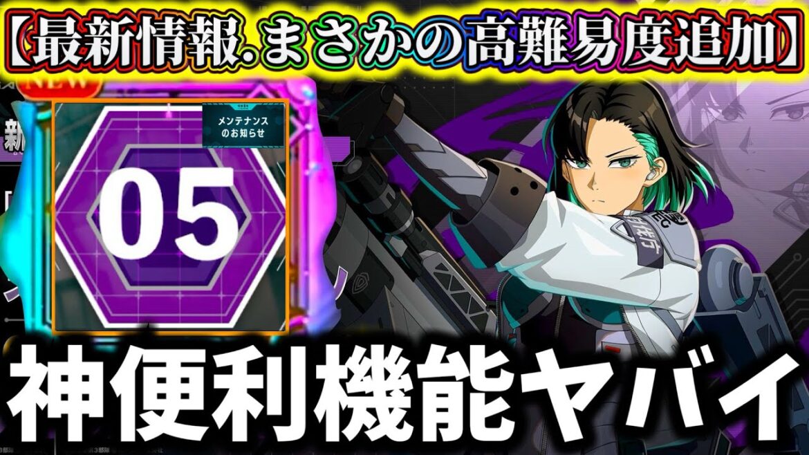 【怪獣8G】神便利機能追加ヤバい...最新情報大量！激戦エリア高難易度追加が絶望的過ぎ！？新キャラ東雲来る【怪獣8号 THE GAME】
