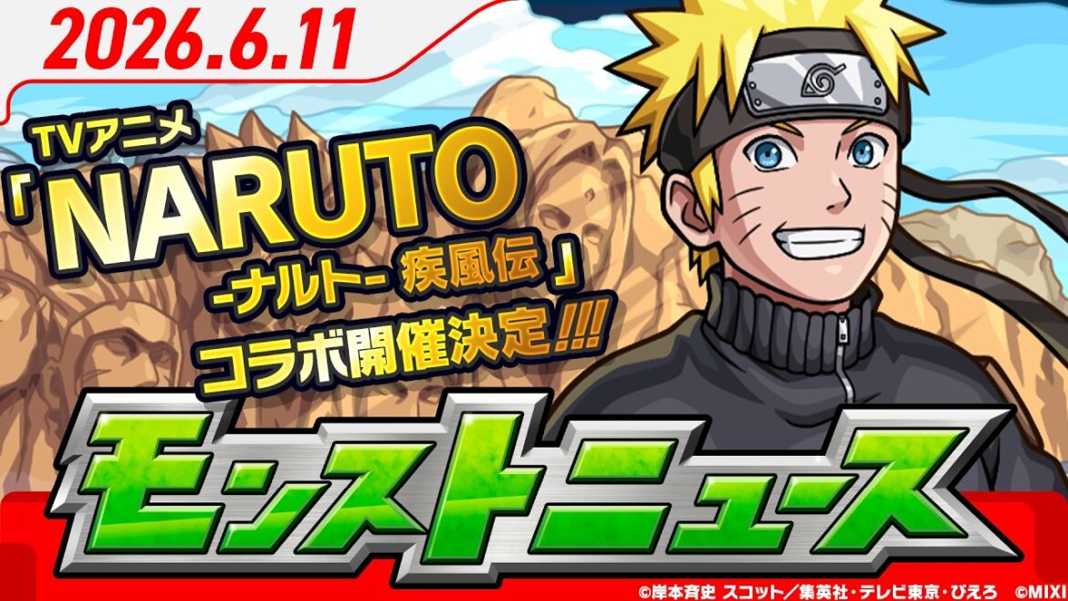 モンストニュース[6/11]モンストの最新情報をお届けします！【モンスト公式】