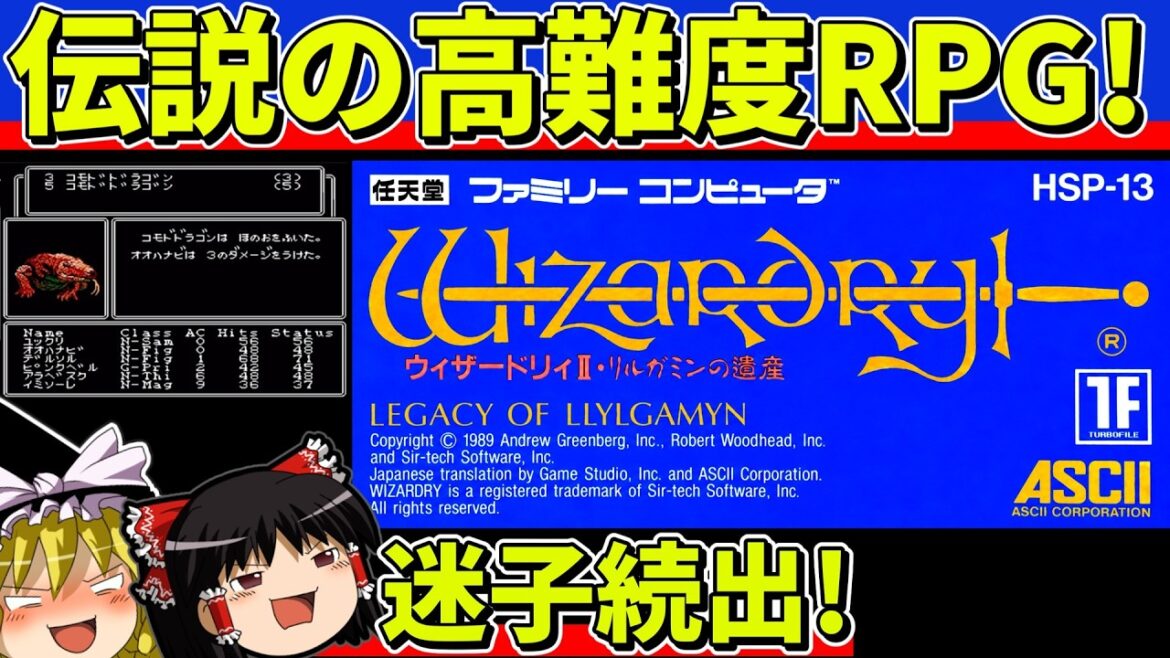 【ゆっくり実況】ウィザードリィⅡリルガミンの遺産をクリア【レトロゲーム】