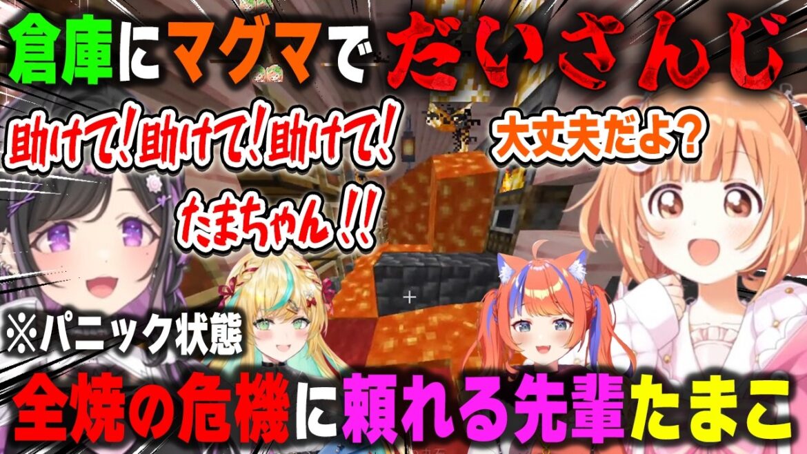 新波女学園の倉庫にマグマをぶちまいてしまった夜牛詩乃と全焼の危機にありえないぐらい冷静な頼れる先輩・雲母たまこ【あらなみマイクラ/獅子堂あかり/立伝都々/猫屋敷美紅/にじさんじ/切り抜き】 新波女学園の倉庫にマグマをぶちまいてしまった夜牛詩乃と全焼の危機にありえないぐらい冷静な頼れる先輩・雲母たまこ【あらなみマイクラ/獅子堂あかり/立伝都々/猫屋敷美紅/にじさんじ/切り抜き】