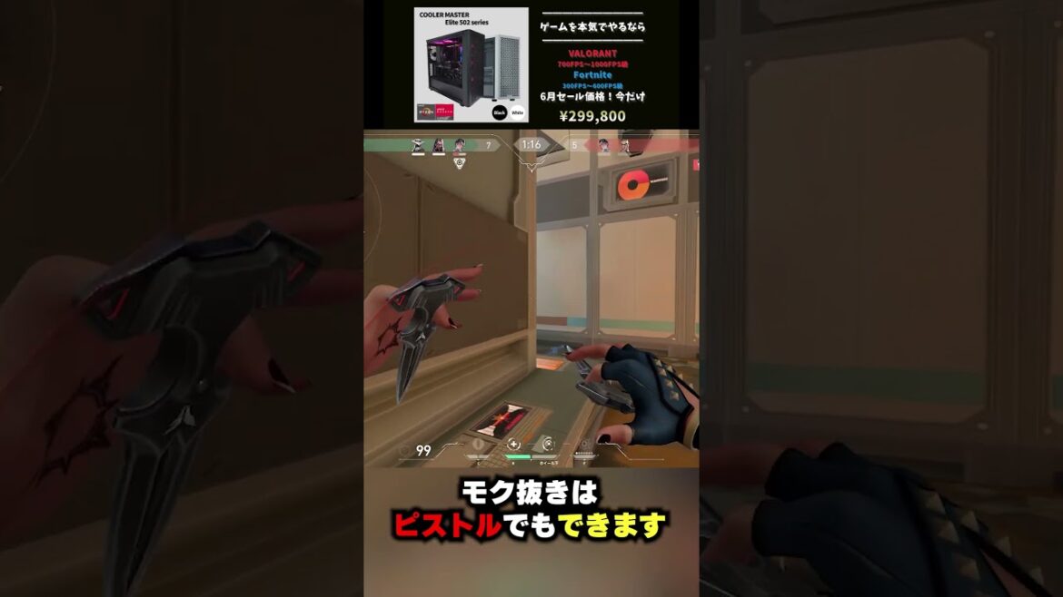 【VALORANT】   モク抜きはピストルでもできます #ゲーミングPC #RYSTA #VALORANT #Fortnite #PC相談 #高性能PC #ヴァロラント #フォートナイト