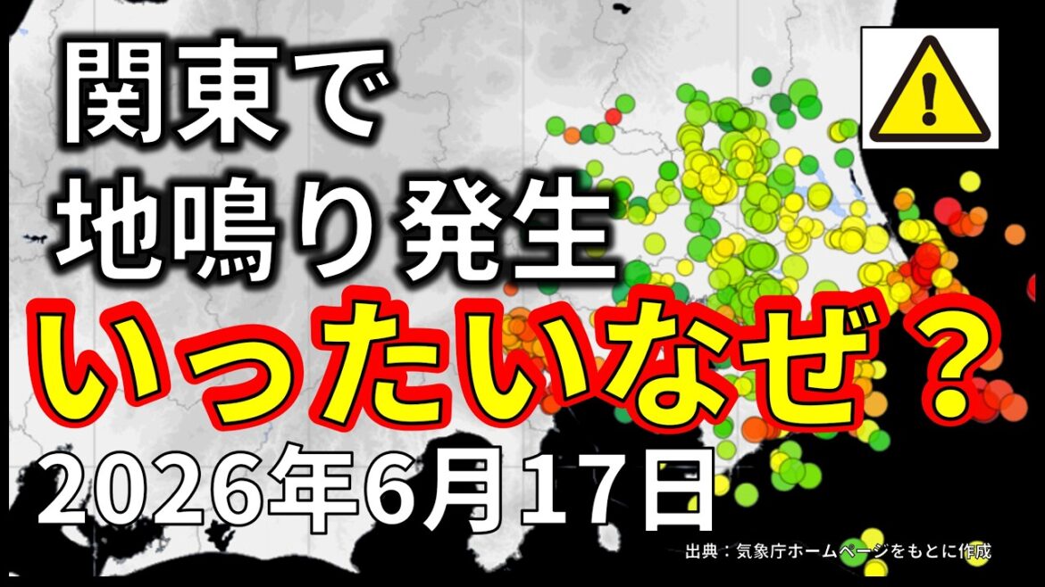 【速報！】茨城震度5弱により地鳴りが発生！大地震につながるかを解説します！